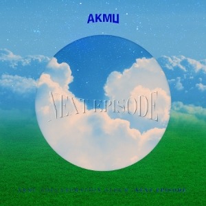 AKDONG MUSICIAN - AKMU COLLABORATION ALBUM [NEXT EPISODE] LP Koreapopstore.com
