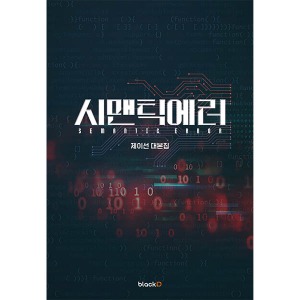 [SEMANTIC ERROR] SCRIPT BOOK Koreapopstore.com