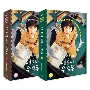 [SCRIPT BOOK] EXTRAORDINARY ATTORNEY WOO SCRIPT BOOK SET Koreapopstore.com