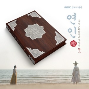 [Restock Pre-Order] MY DEAREST O.S.T - MBC DRAMA (CD VER.) Koreapopstore.com